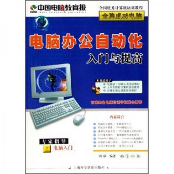 办公软件与电脑软件 提升效率的必备工具