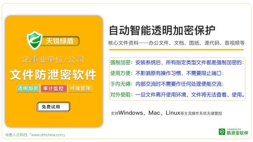 德人合科技办公电脑文件资料防泄密软件 全方位保障企业信息安全