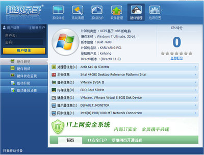 超级兔子12.2.3.0版本 经典系统工具的绿色免费之选