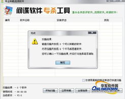 软件卸载专家 轻松管理电脑软件，释放存储空间