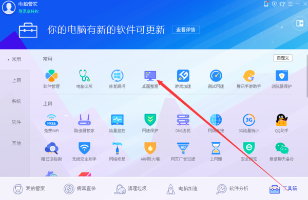 高效整理，焕然一新 推荐几款电脑桌面整理软件